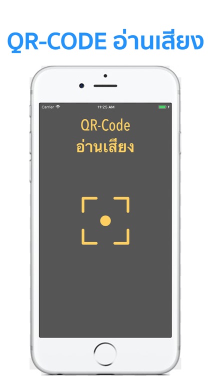 QR-Code อ่านเสียง