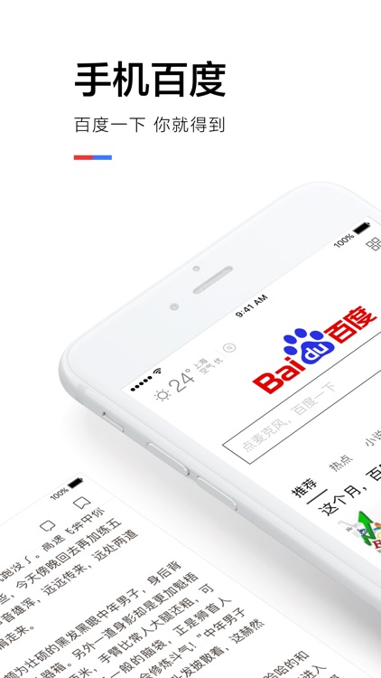 手机百度-精选新闻视频,海量小说动漫 screenshot-0