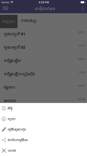 PhlengboranKhmer(圖3)-速報App