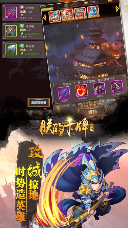 朕的卡牌游戏-三国志策略养成网游 screenshot-4