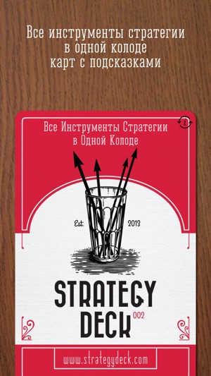 StrategyDeck на русском