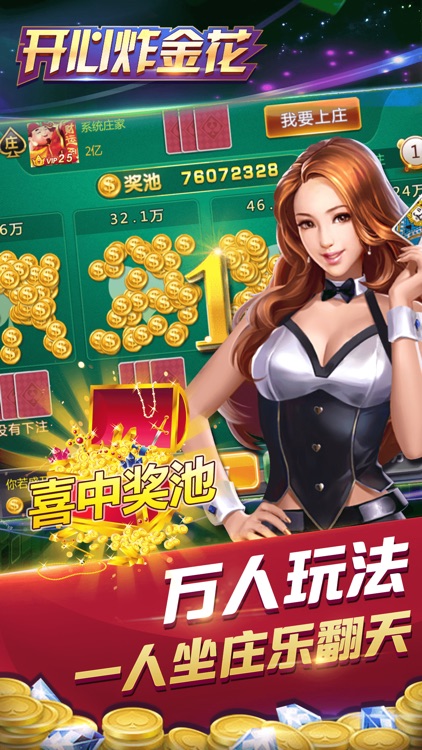 开心炸金花-欢乐疯狂炸金花