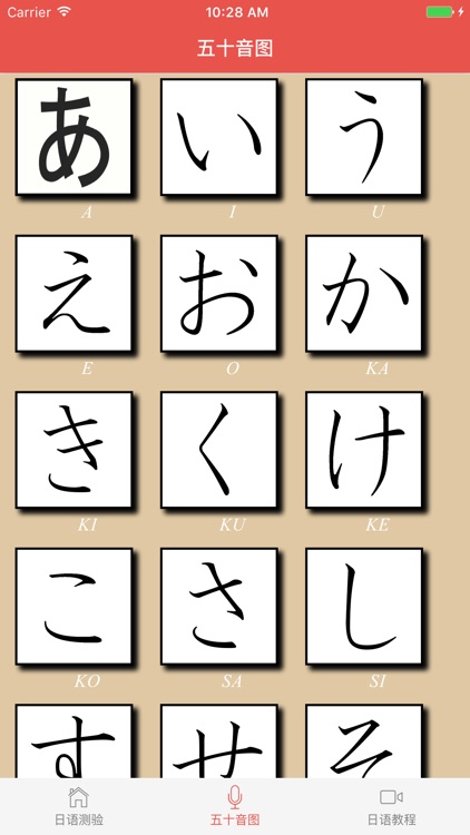 学日语 - 五十音图日语入门学习