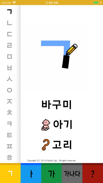 Korean Hangeul 한글 가나다