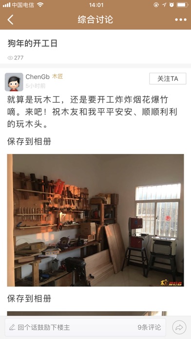 中国木工爱好者 screenshot 3