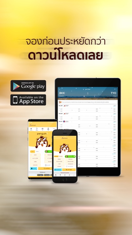 penguinT - airfare promotion screenshot-5