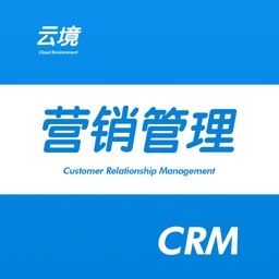 云境CRM-中小企业销售crm管理软件