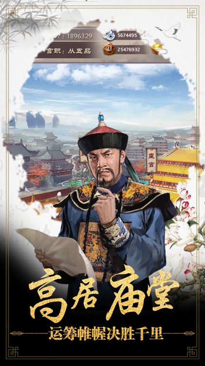 王爷很风流 - 穿越清朝模拟当官手游 screenshot-4