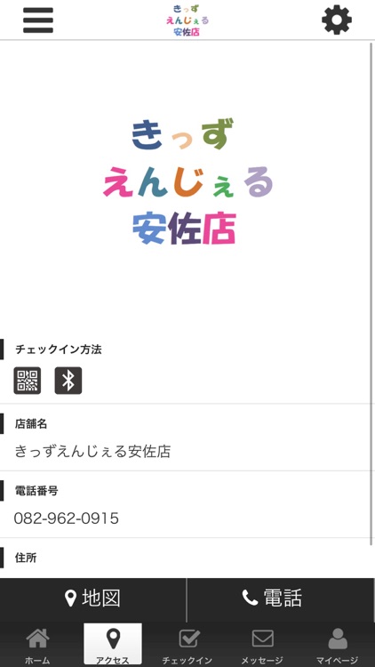 きっずえんじぇる安佐店の公式アプリ screenshot-3