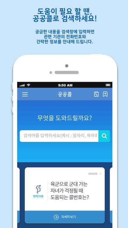 공공콜 - 국가지원 공공서비스 통합안내