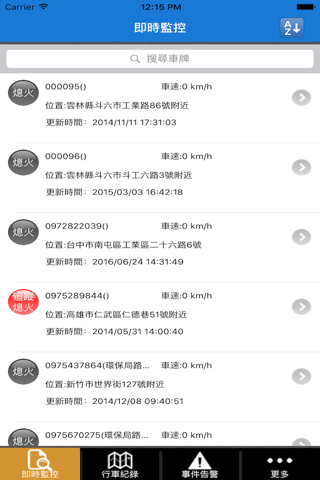 車訊管理 screenshot 2