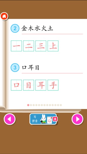 一年級語文寫字助手-人教版小學一年級語文上册(圖3)-速報App