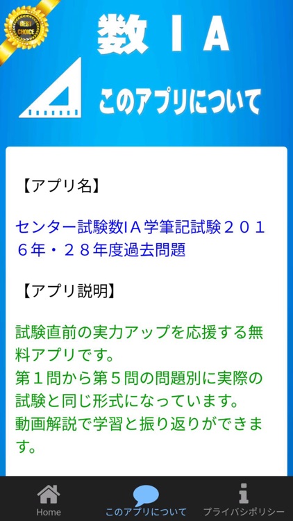 センター試験数ⅠＡ筆記試験２０１６年・２８年度過去問題 screenshot-4