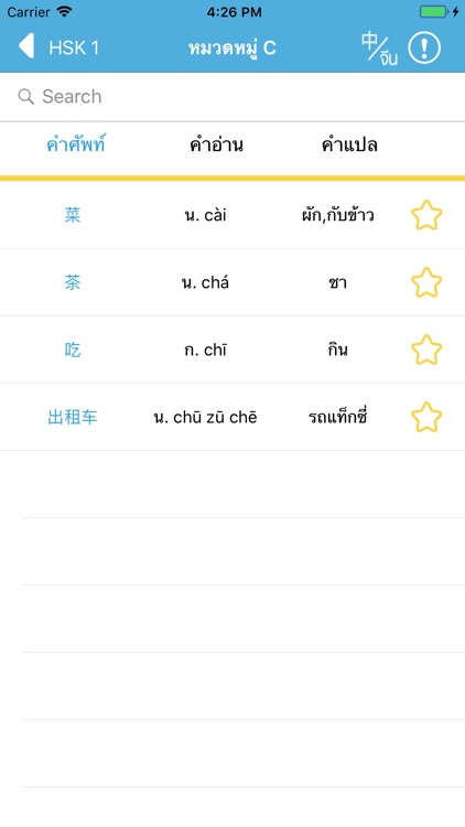 ศัพท์ HSK ระดับ 1-6 Full