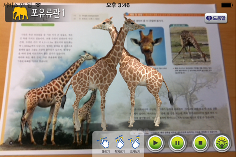 AR 포유류관1 - 알짬교육 자연사 박물관 시리즈 screenshot 4