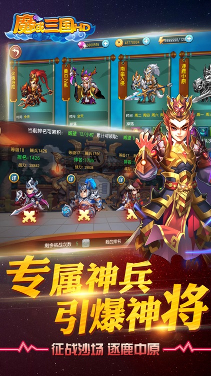 魔域三国HD-乱世三国策略卡牌手游