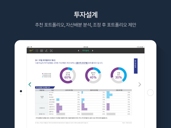 PLANPLUS 전문가용 for iPadのおすすめ画像10