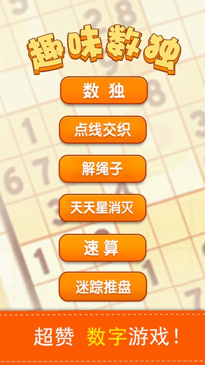 数独—经典数字趣味谜题桌游 screenshot-4