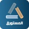 لقد اصبحت الحاجة للكتب الدراسية وصعوبة الحصول عليها هاجساً لكثير من الطالبات ومن هنا جاء (المستورق) كمشروع يتيح لك بيع وشراء الكتب بكل اريحيه ويسر وبدون رسوم وتم تأسيسه من قبل طالبة علاقات عامة كلية الاعلام جامعة الامام محمد بن سعود: المزون حمود الحردان، خصيصا لإعانة الطالبات وتوفير أوقاتهم