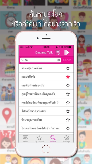 How to cancel & delete Daxiang Talk - Conversation from iphone & ipad 4