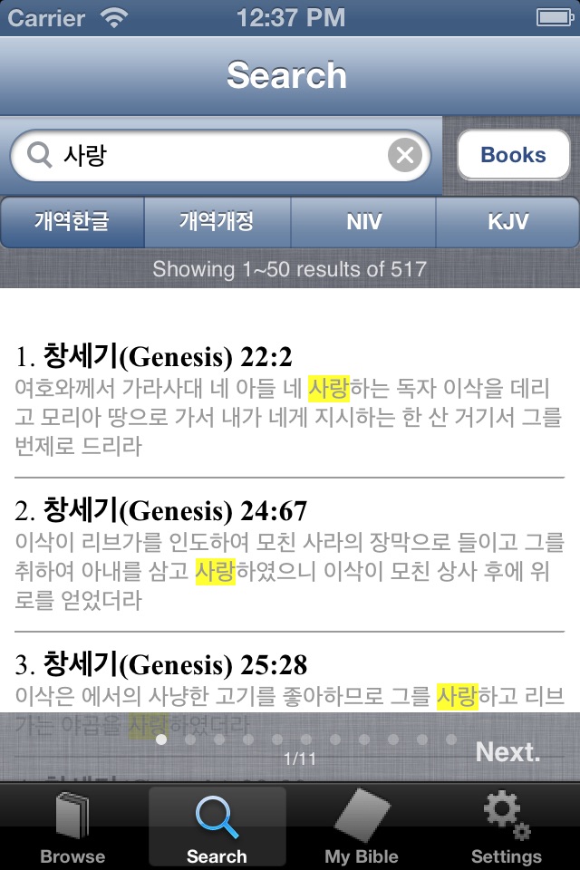 성경보기(BibleView) screenshot 3
