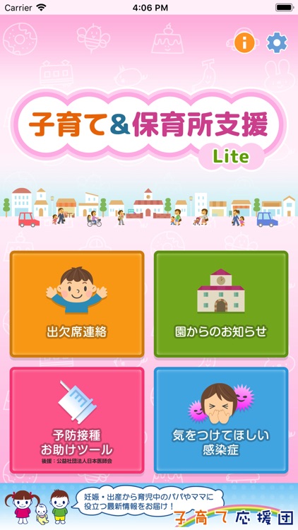 子育て＆保育所支援Lite