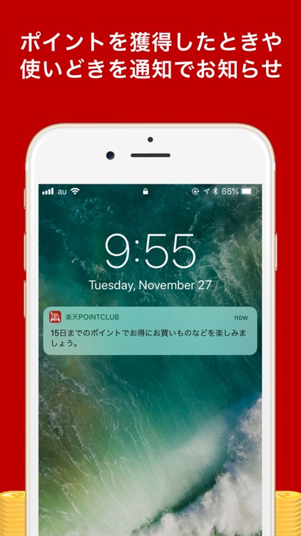 楽天ポイント管理アプリ~楽天PointClub~