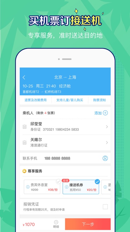 艺龙旅行Pro-订酒店机票火车票