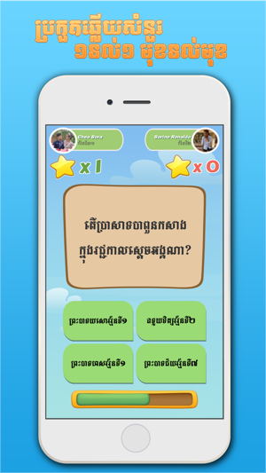 Khmer BQuiz-Khmer Game(圖2)-速報App