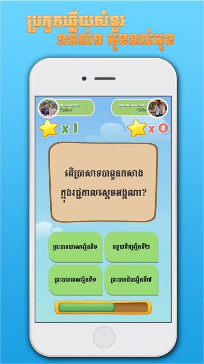 Khmer BQuiz-Khmer Game