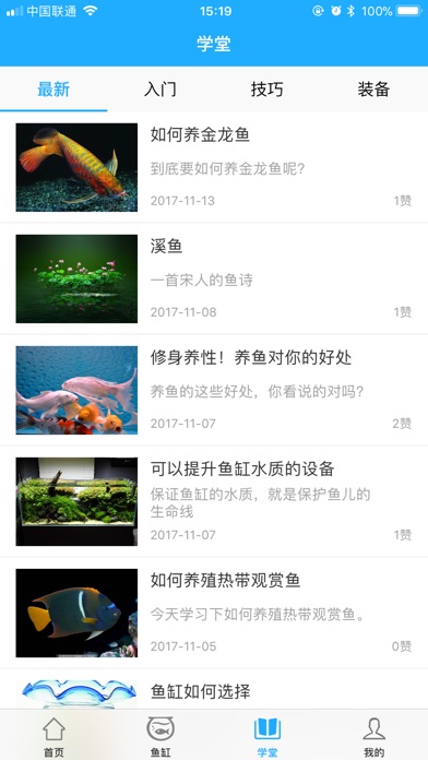 爱鱼圈 screenshot 3