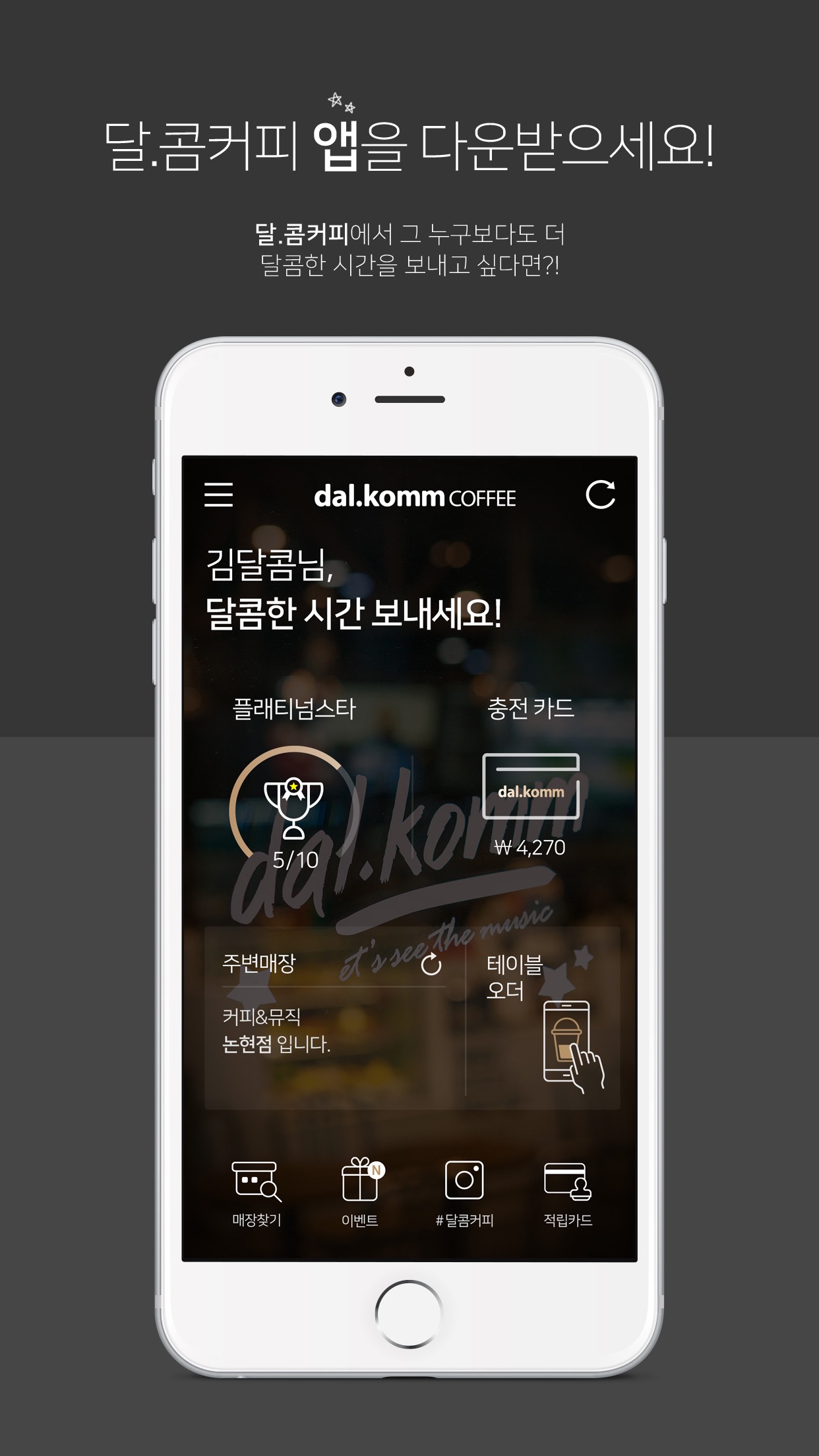 달콤커피 스마트한 앱포털 - 팟게이트