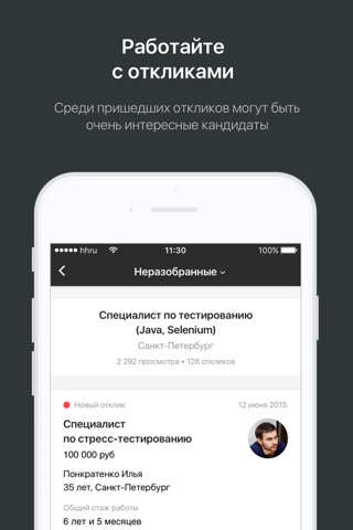 hh бизнес: поиск сотрудников screenshot 3