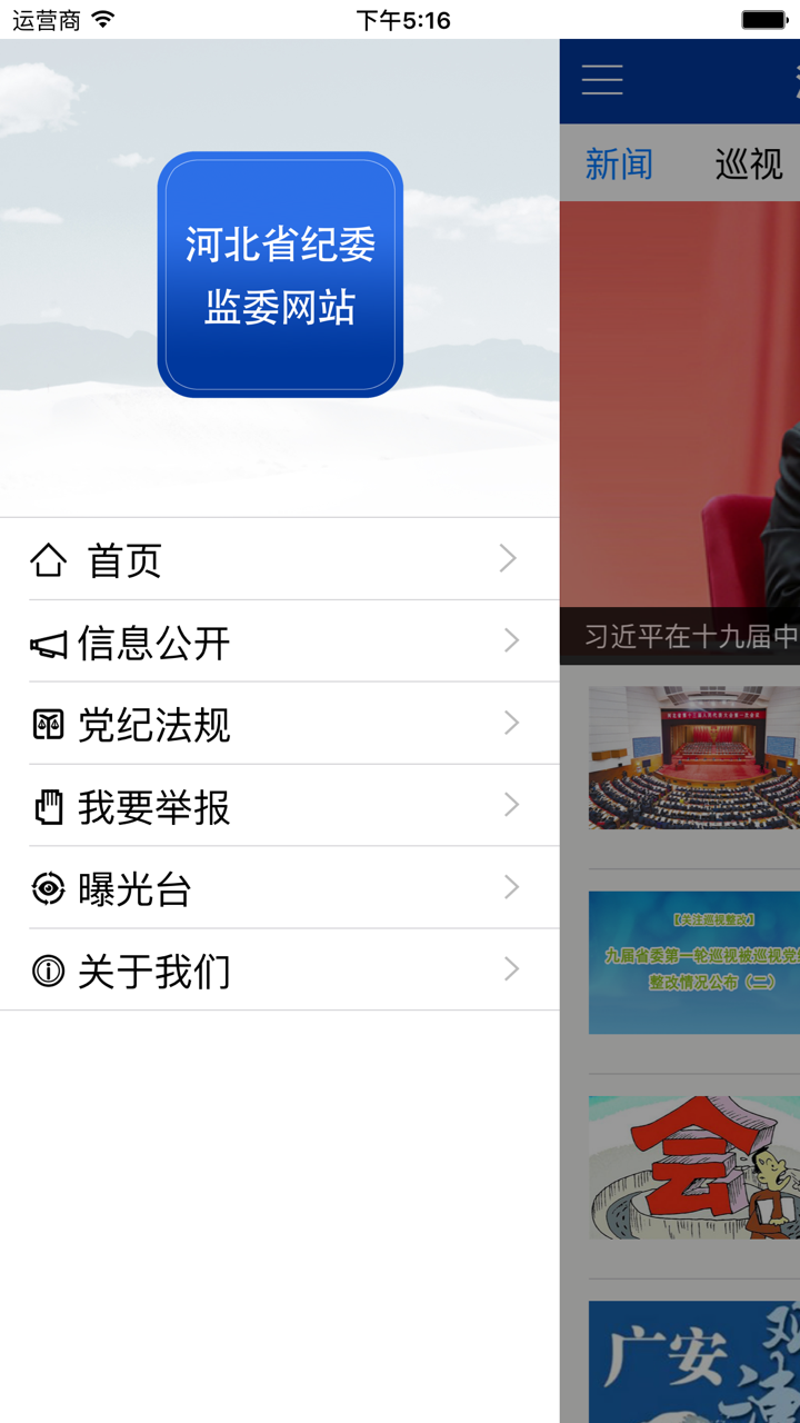 河北省纪委监委网站 screenshot 3