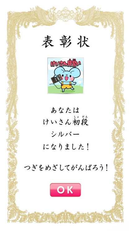 小学生算数:けいさん ゆびドリル(計算学習アプリ)