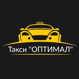 Такси ОПТИМАЛ