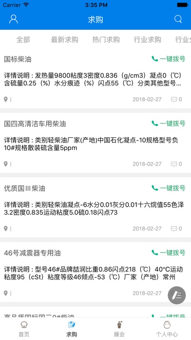 中国石油技术与装备网 screenshot 2