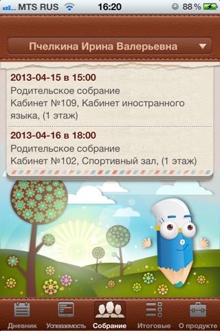 Мой дневник screenshot 3