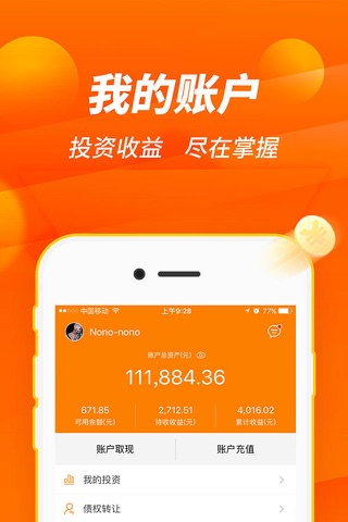 汇盈金服理财至尊版-江西银行存管11%投资平台 screenshot 3