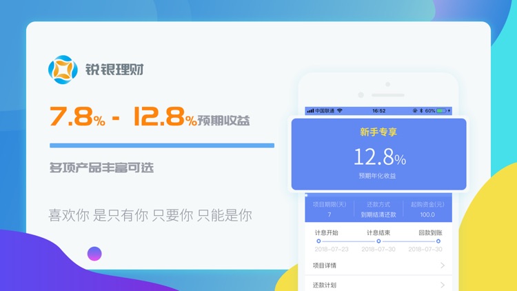 锐银理财尊享版-金融投资的理财平台