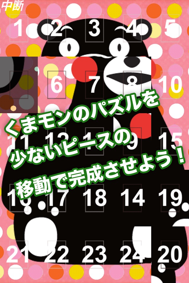 Puzzle And KUMAMON screenshot 4