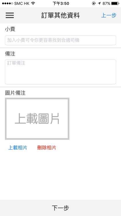 HL VAN 開利客貨車 - 客戶版 screenshot-4