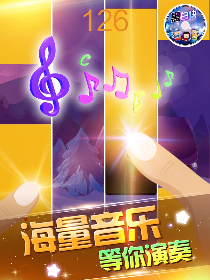 黑白块2 - 手指模拟完美钢琴节奏跳舞