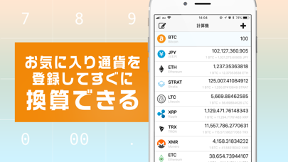 クリプト電卓 - 仮想通貨の簡単レート計算機のおすすめ画像3