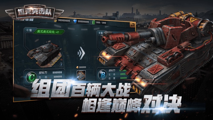 坦克突击队:大型3D坦克战争策略手游 screenshot-4