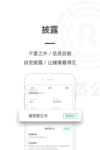 那然公益 screenshot 2