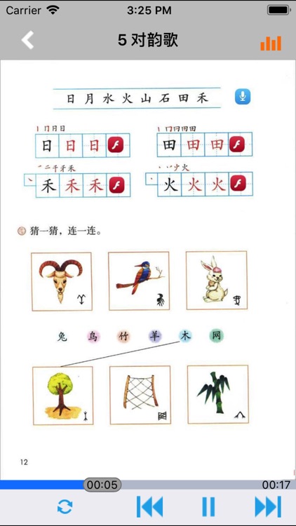 人教版小学课本语文一年级上册 -教材同步复读学习机