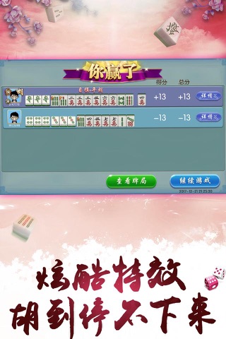 豪麦永丰麻将 screenshot 4