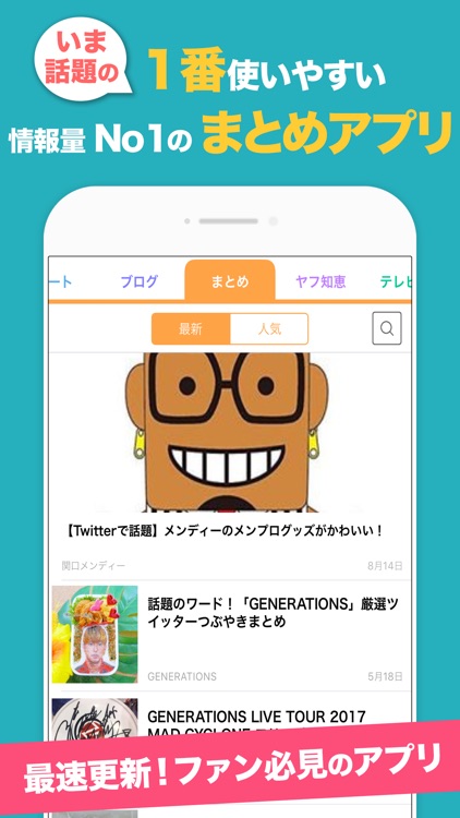 GENEまとめトーク for GENERATIONS