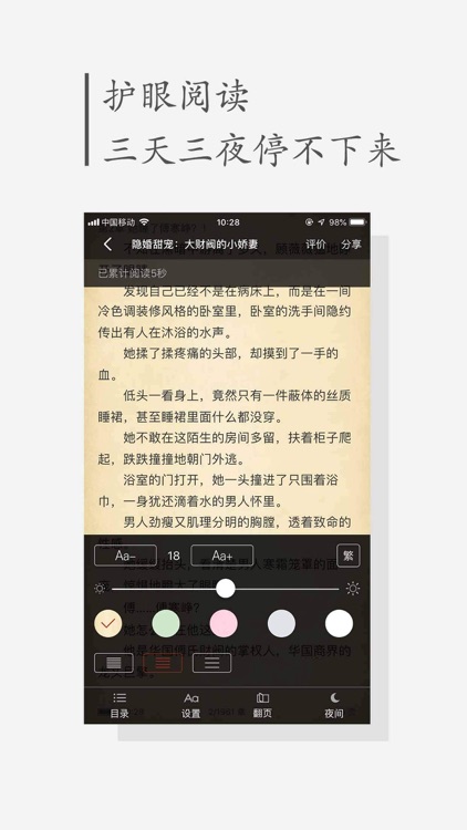 淘小说-热门小说电子书阅读器